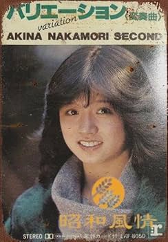 Amazon.co.jp: 【昭和の風情】中森明菜 懐かし 写真 鉄板